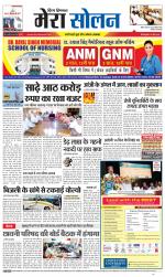 Divya Himachal Shimla+Mera Solan +Aastha