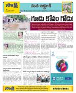 Prakasam Constituencies