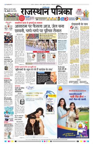 Rajasthan Patrika Nagaur