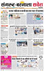 Sangrur / Barnala Savera