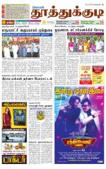 Tuticorin-Tirunelveli Supplement