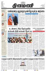 Dinamani - Dharmapuri