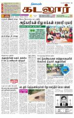 cuddalore supplement