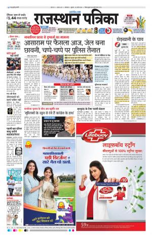 rajasthan patrika dungarpur