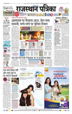 Rajasthan Patrika Ajmer