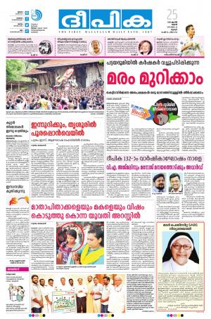 Deepika 25 April 2018