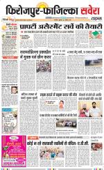 Firozpur / Fazilka Savera