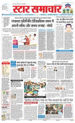 Star Samachar shahdol