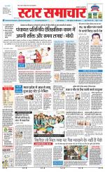 Star Samachar chhatarpur