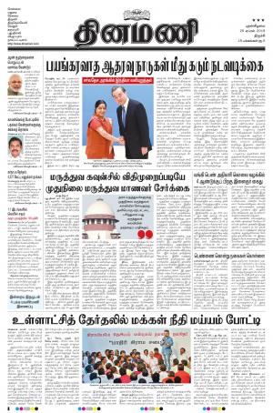 Dinamani - Tiruchy