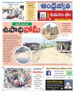 Kumuram Bheem District