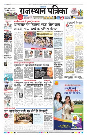 Alwar Dak Rajasthan Patrika