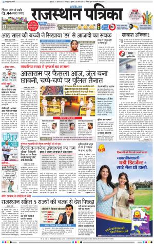 Bharatpur City Rajasthan Patrika
