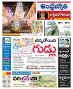 West Godavari District