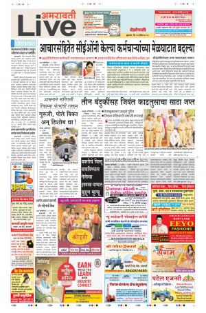 25 Apr Amravati llve 