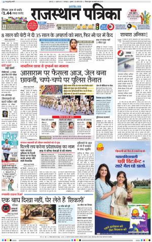 Bharatpur dak rajasthan patrika