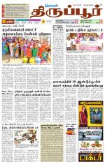 Tirupur-Coimbatore Supplement