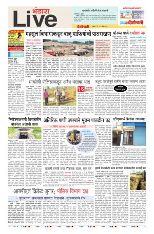 25 Apr Bhandara Live 