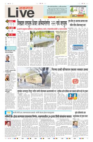 25 Apr Jalgaon Live 