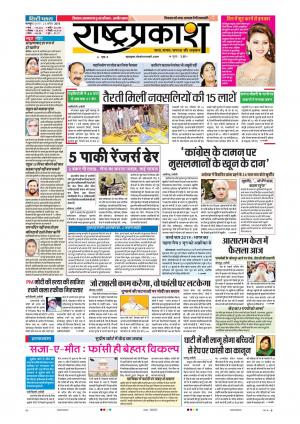 25 Apr Rashtraprakash