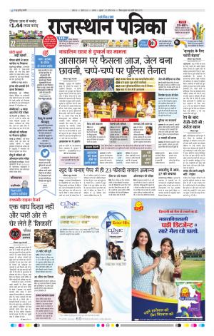 Alwar City Rajasthan Patrika
