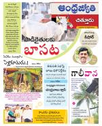 Chittoor District