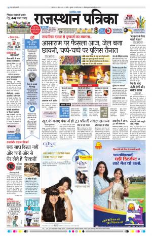 Rajasthan Patrika Pali