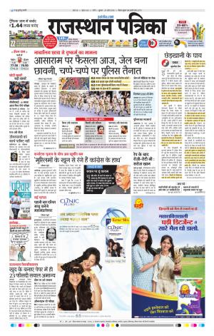 Rajasthan Patrika Sirohi