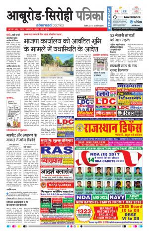 Rajasthan Patrika Abu Road