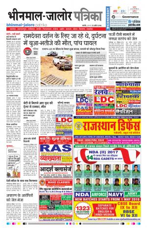 Rajasthan Patrika Bhinmal