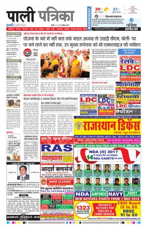 Rajasthan Patrika Pali Rural