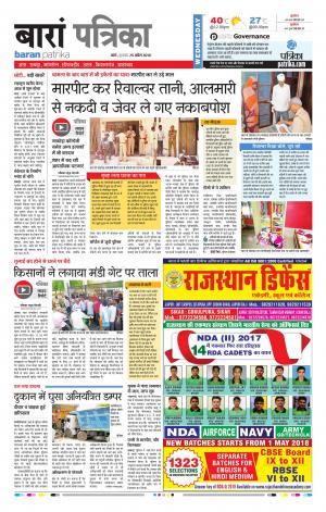 Baran Rajasthan Patrika