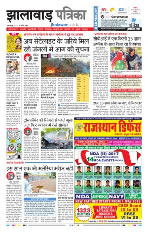 Jhalawar Rajasthan Patrika