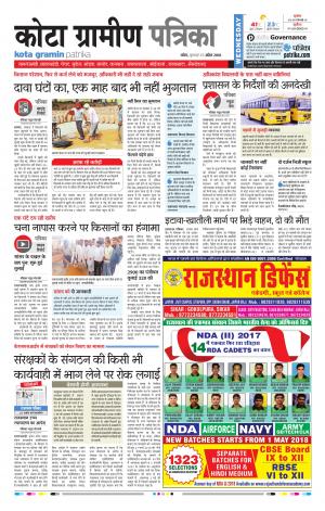 Kota Gramin Rajasthan Patrika