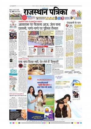  Rajasthan Patrika Sawaimadhopur