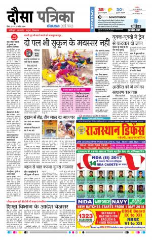  Rajasthan Patrika Dausa