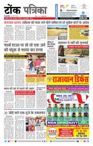  Rajasthan Patrika Tonk
