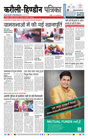  Rajasthan Patrika Karoli