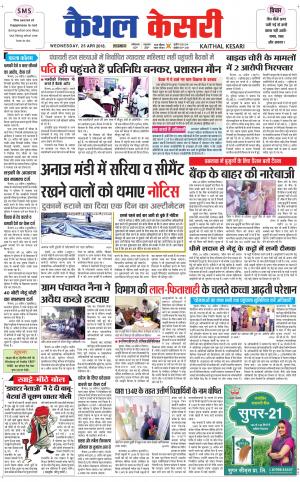 Punjab kesari / Haryana kaithal kesari