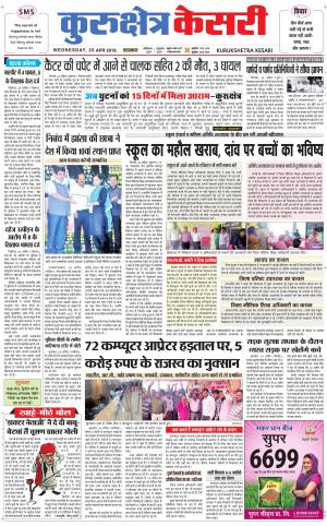 Punjab kesari / Haryana kurukshetra kesari