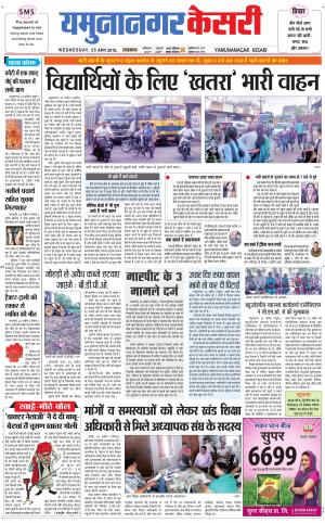 Punjab kesari / Haryana kurukshetra kesari