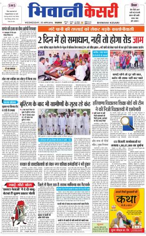 Punjab kesari / Haryana Bhiwani kesari