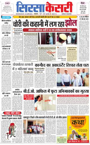 Haryana Sirsa kesari