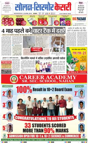 Solan sirmour kesari