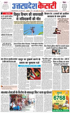 Uttar Pradesh kesari