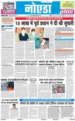 The Navodaya Times Noida