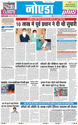 The Navodaya Times Noida