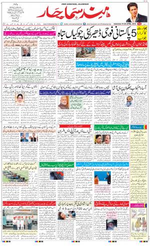 The Daily Hindsamachar Main