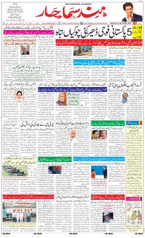 The Daily Hindsamachar Jalandhar