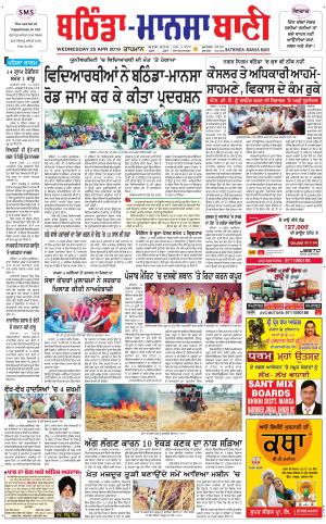 Bhantinda - Mansa Bani